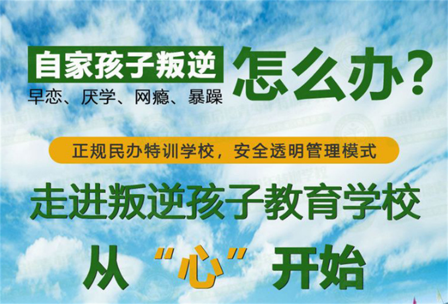 母親如何合規(guī)引導(dǎo)叛逆女孩重返校園之路？