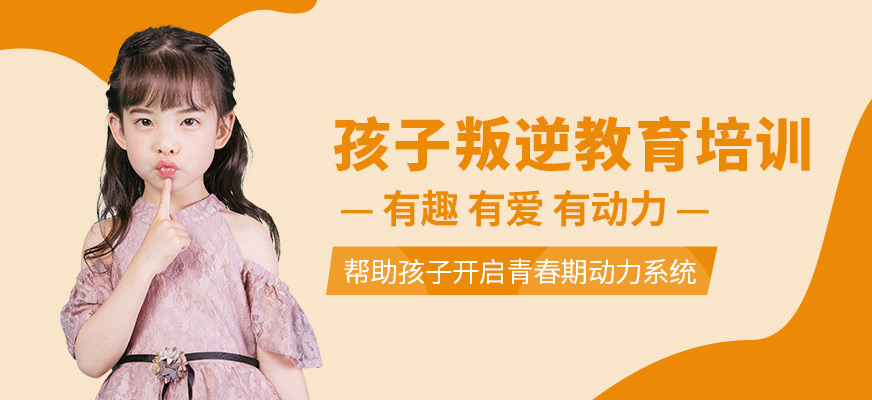 綿陽叛逆期管教學校深度解析：孩子成長的轉折點？