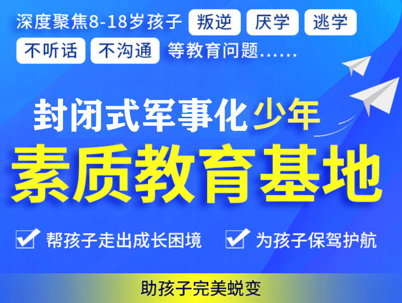 母親的選擇：叛逆女兒的新生活起點(diǎn)——特訓(xùn)學(xué)校重塑之旅